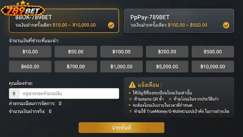 ขั้นตอนการทำธุรกรรมอย่างถูกต้อง 789bet