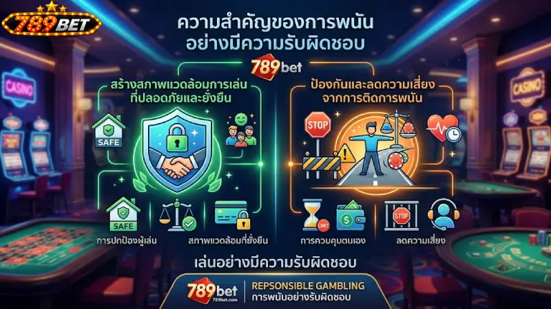 ความสำคัญของ การเล่นพนันอย่างรับผิดชอบ 789bet
