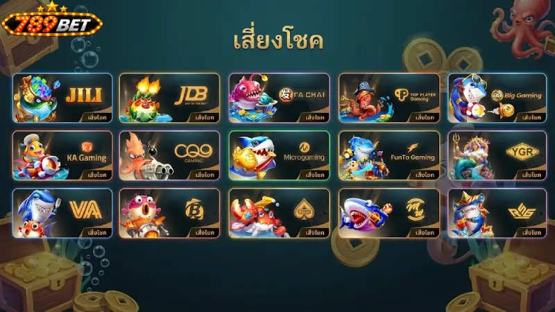 ค่ายเกมยิงปลาน่าเล่นบน 789bet