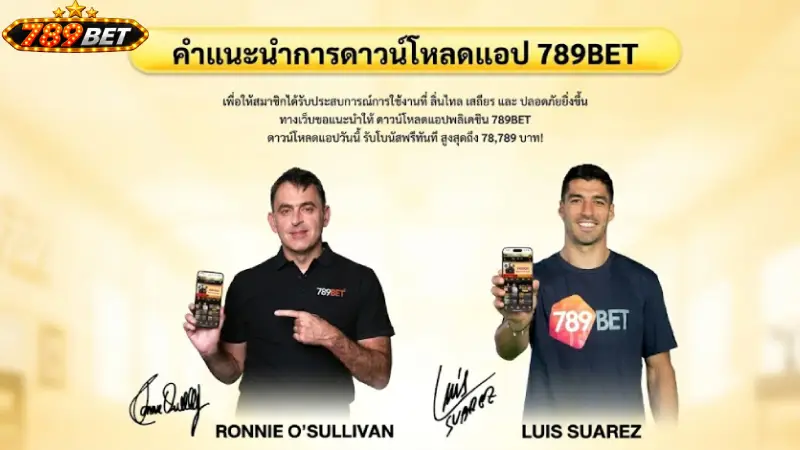 ดาวน์โหลด 789bet ติดตั้งง่าย รองรับ iOS Android 24 ชม.