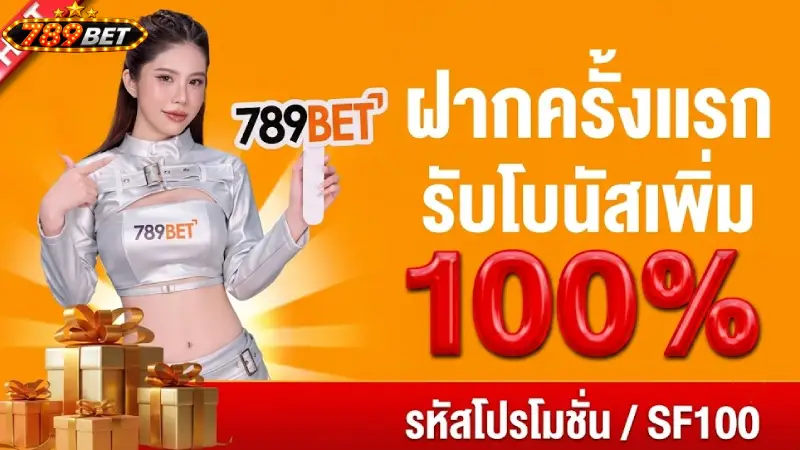 รายการสิทธิพิเศษและ การส่งเสริม 789bet ยอดนิยม